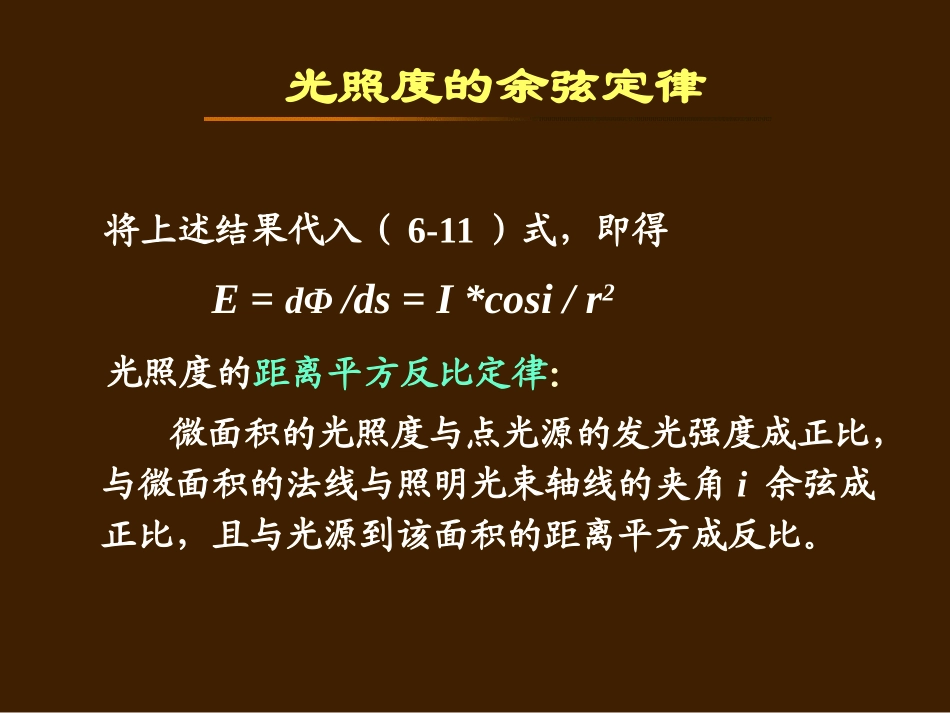 第6章 光照度的计算_第3页