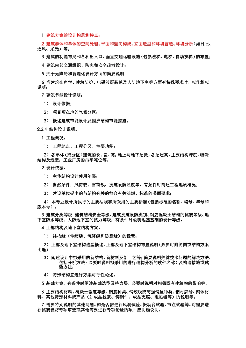 《方案设计》深度的国家规范要求_第2页