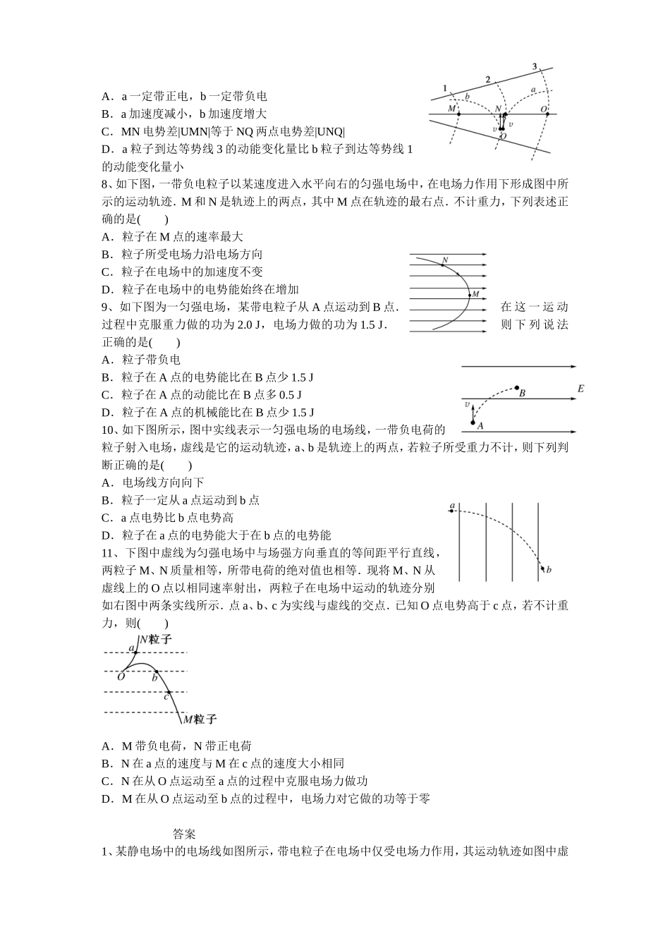 带电粒子在电场中的运动轨迹专题_第2页
