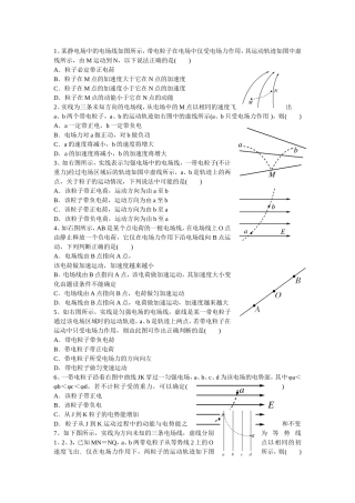 带电粒子在电场中的运动轨迹专题