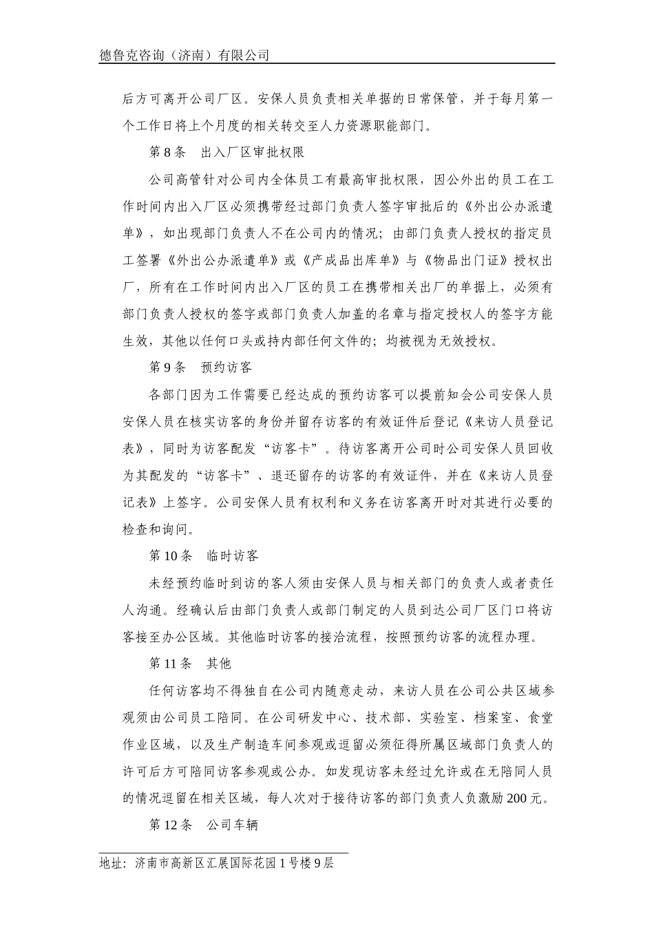 出入厂区管理规定_第2页