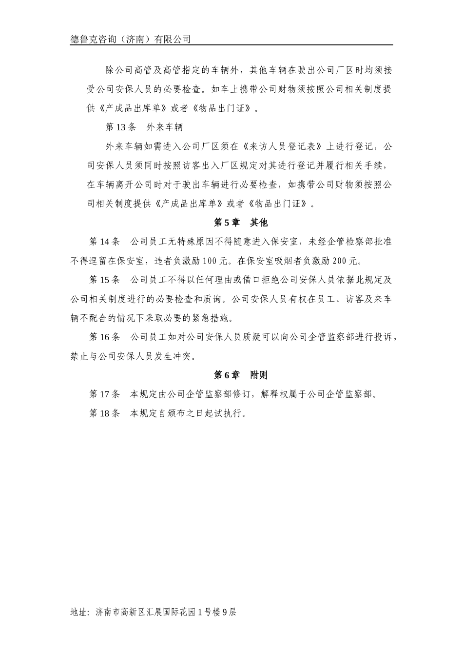 出入厂区管理规定_第3页