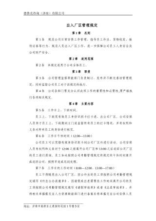 出入厂区管理规定