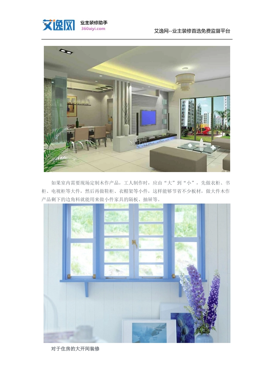 大开间怎么装修最省钱_第2页