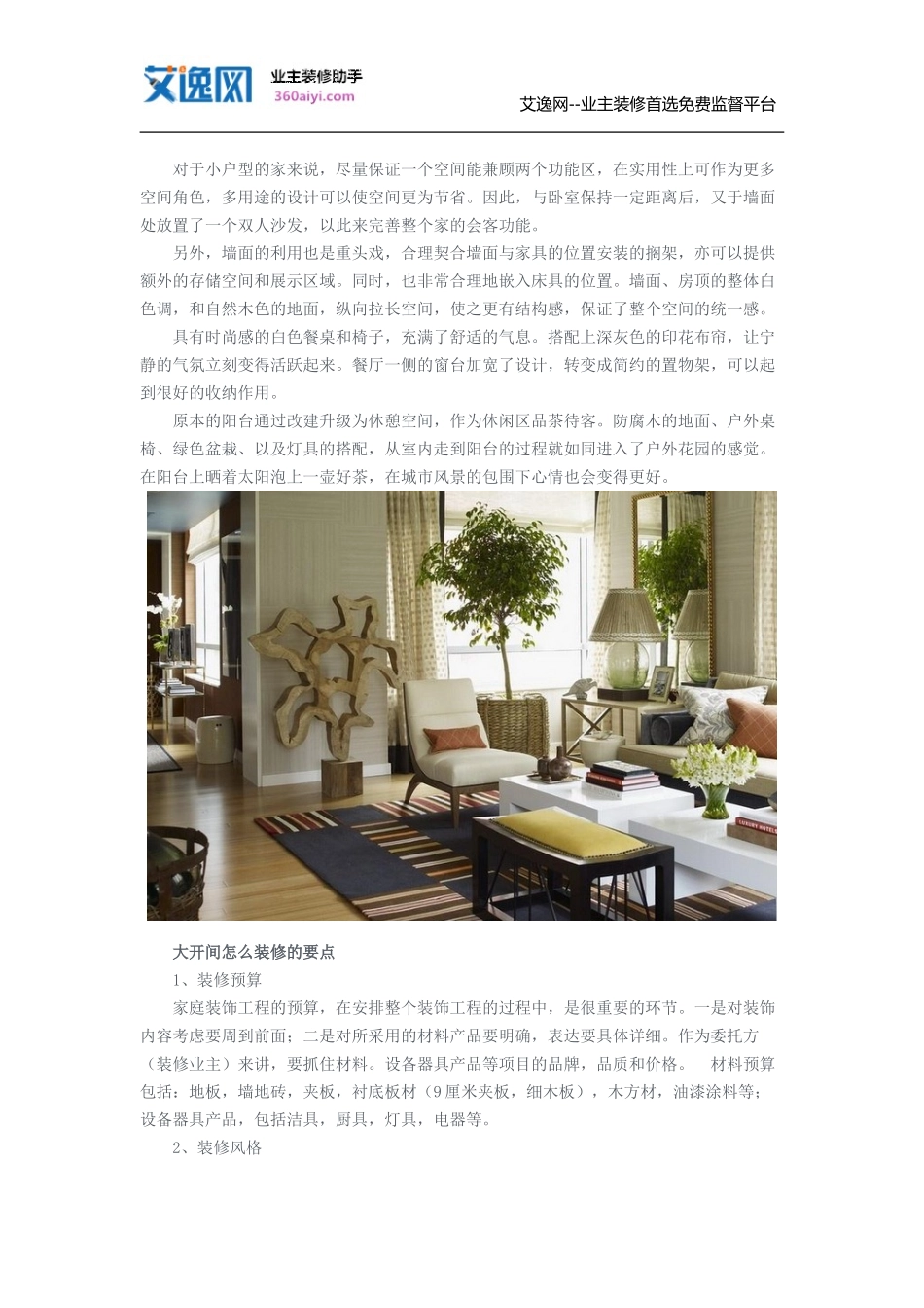 大开间怎么装修最省钱_第3页