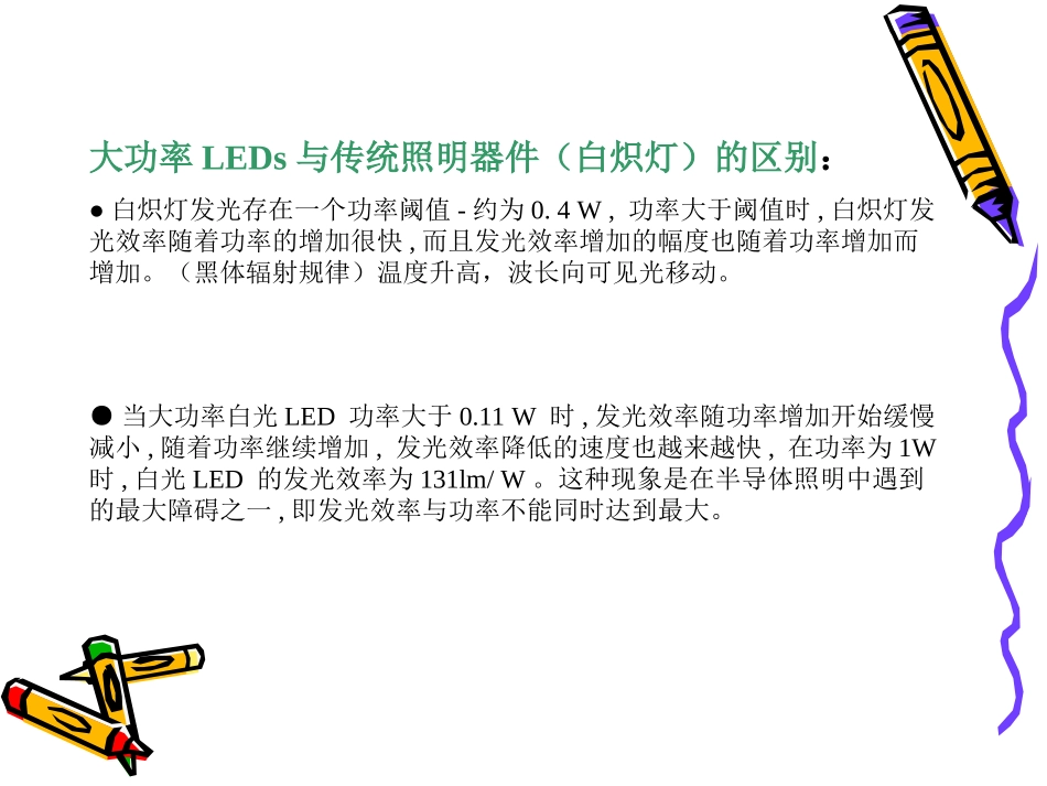 白光LEDs和半导体物理学_第3页