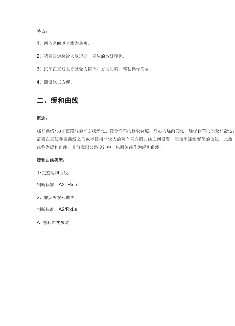 道路平曲线概念讲解_第2页