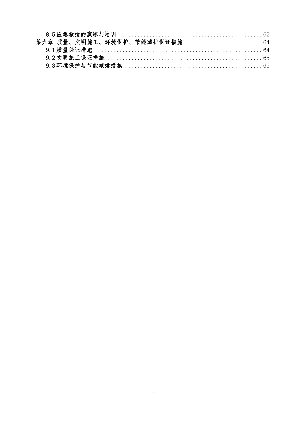 成都地铁1号线三期南段工程出入场线暗挖区间安全专项施工方案(台阶法最终)_第2页