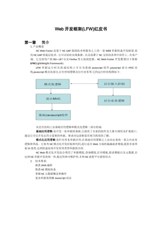 NCV55-LFW开发框架红皮书