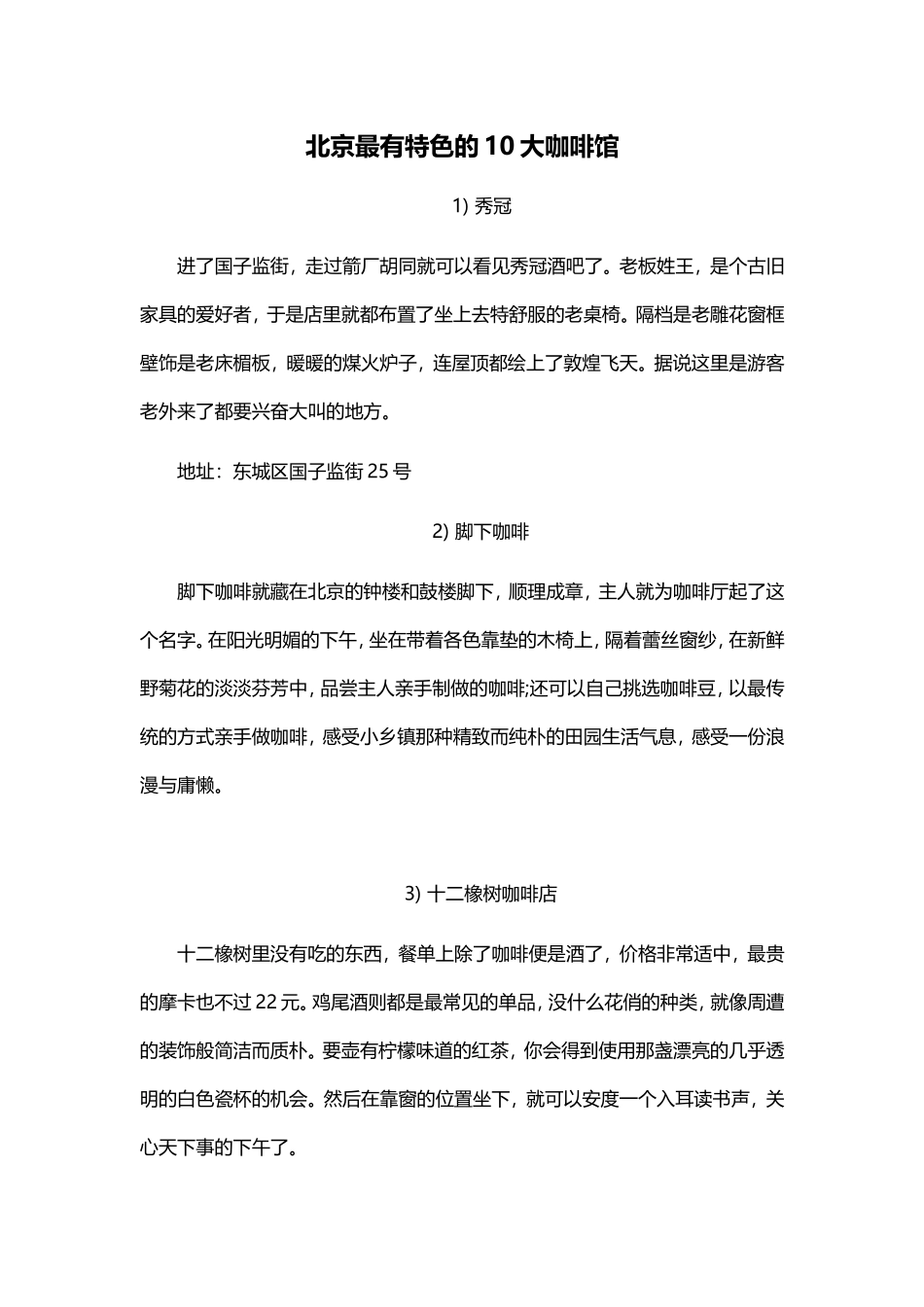 北京最有特色的10大咖啡馆_第1页