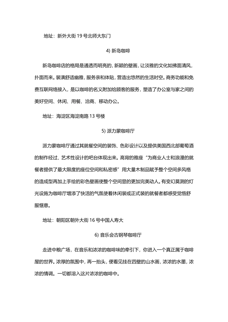 北京最有特色的10大咖啡馆_第2页