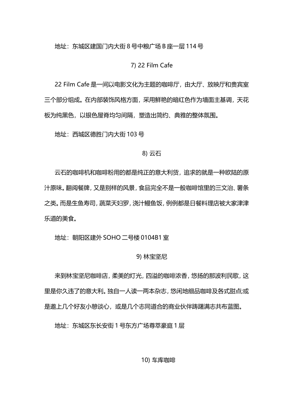 北京最有特色的10大咖啡馆_第3页