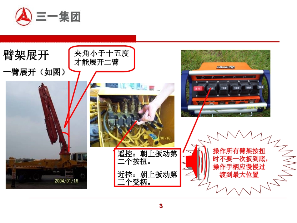 泵车臂架操作规范_第3页