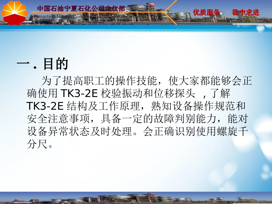 TK3的使用_第2页