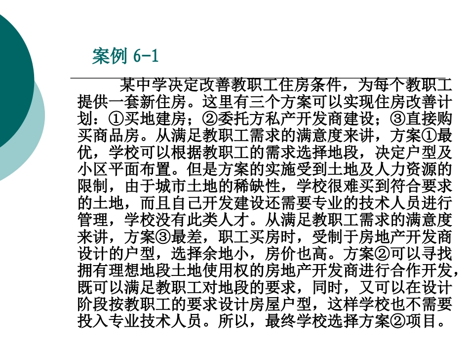 第6章 工程项目计划管理_第2页