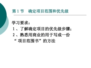第6章 工程项目计划管理