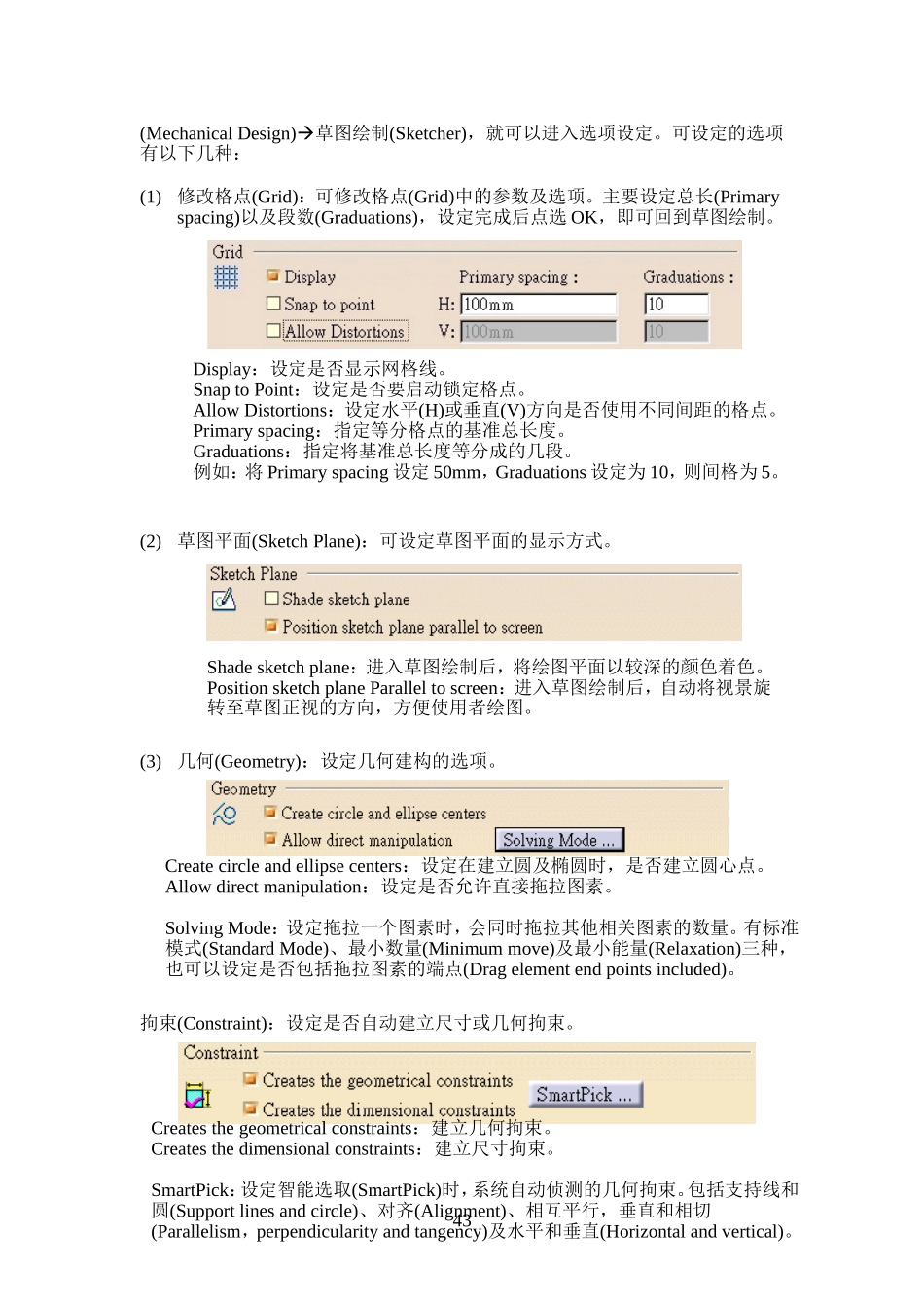 CATIA V5  2D草图编辑_第2页