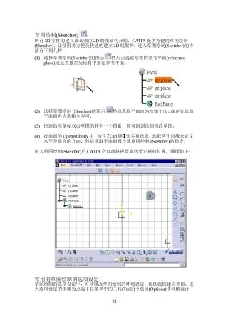 CATIA V5  2D草图编辑