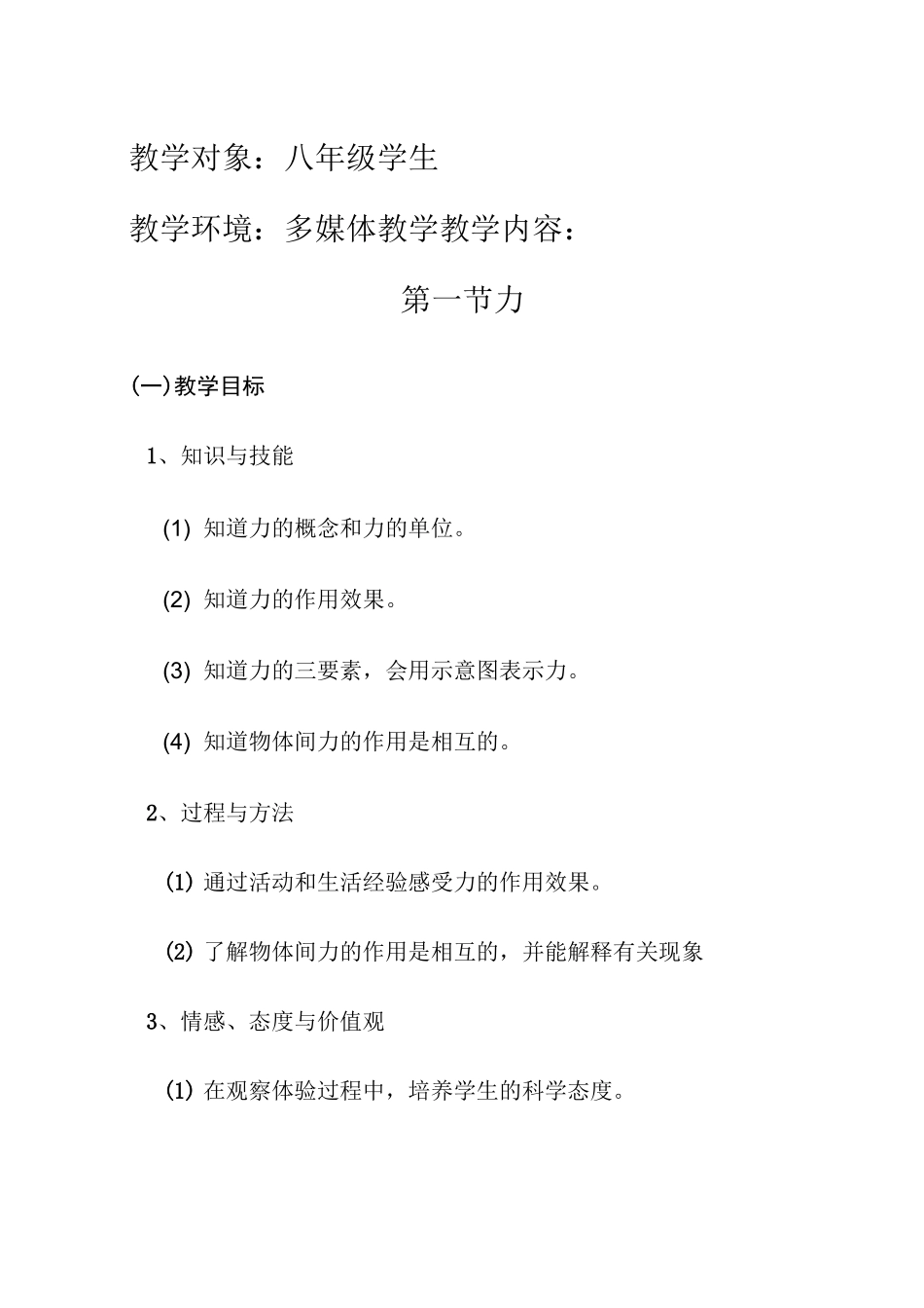 数字教育资源获取与评价主题说明第一节力_第1页