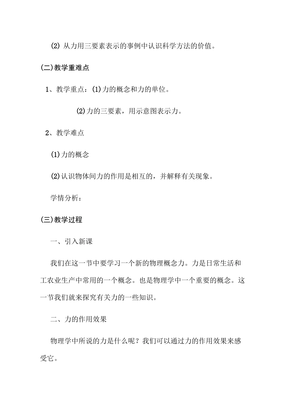 数字教育资源获取与评价主题说明第一节力_第2页
