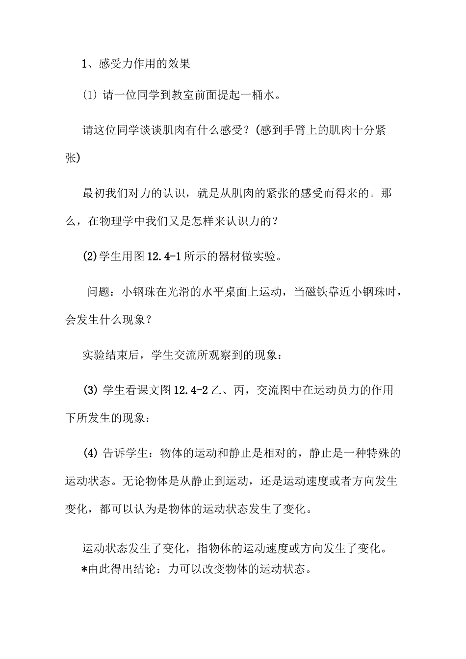 数字教育资源获取与评价主题说明第一节力_第3页