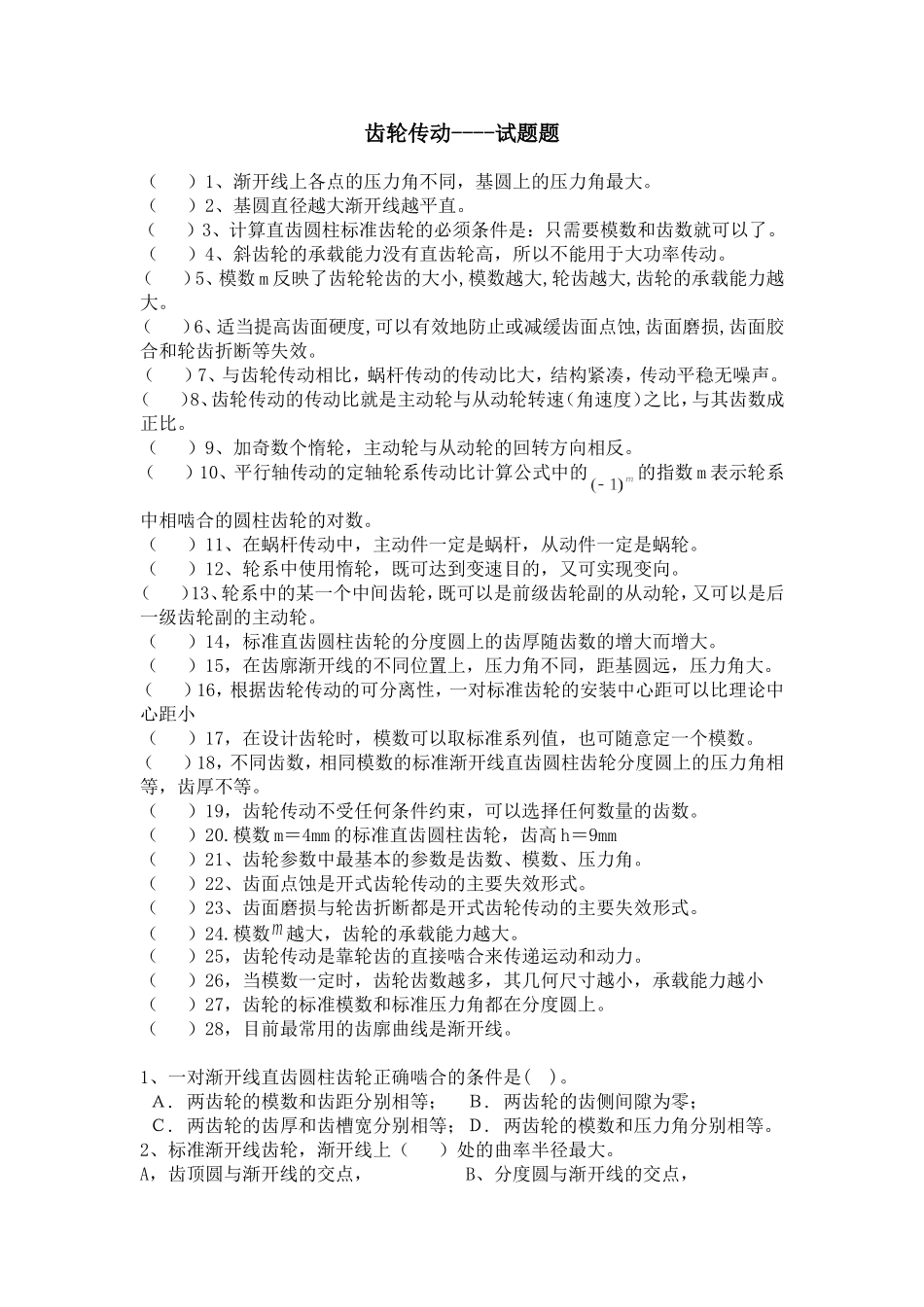 齿轮传动---复习题_第1页