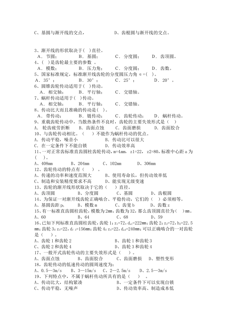 齿轮传动---复习题_第2页