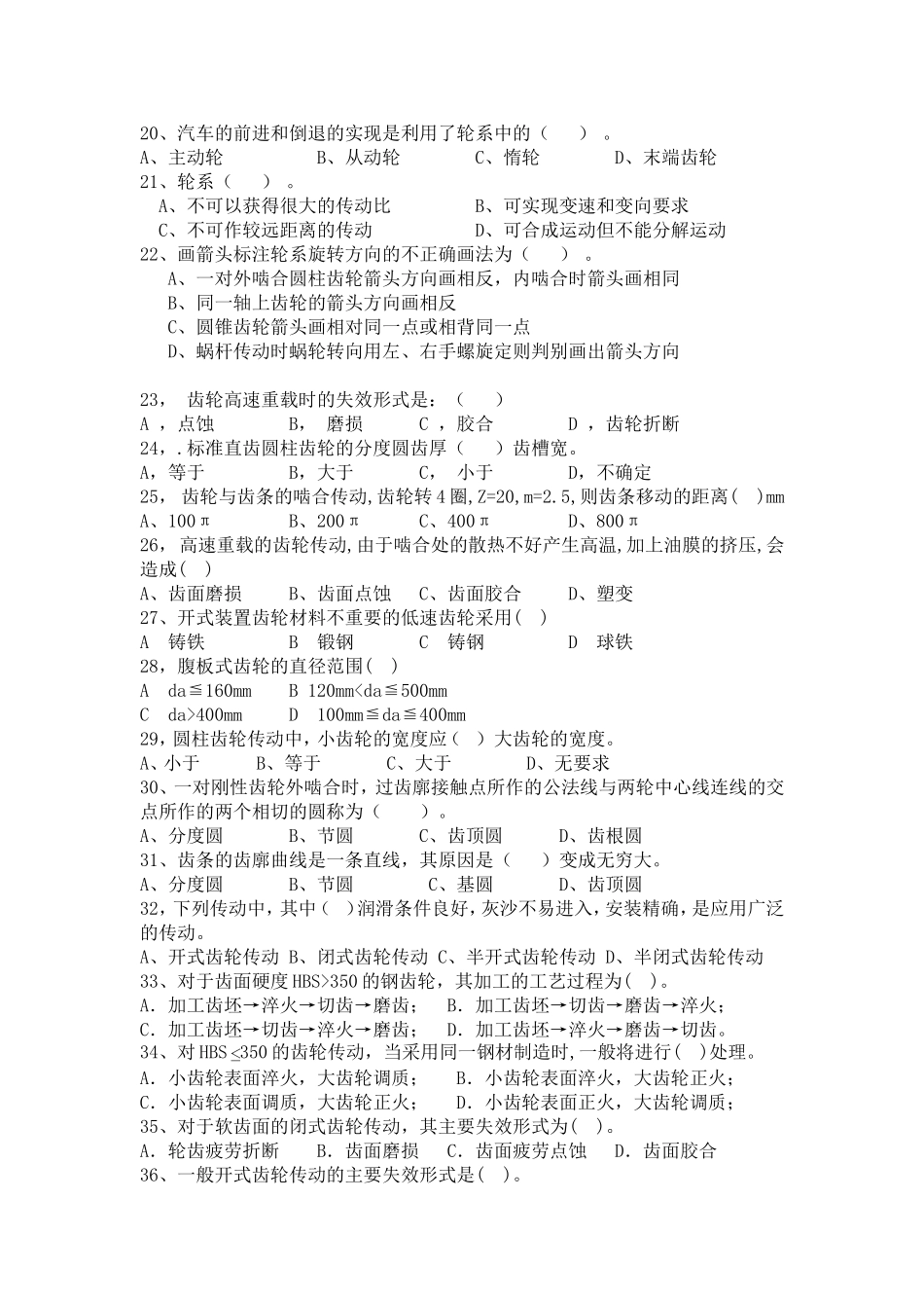 齿轮传动---复习题_第3页