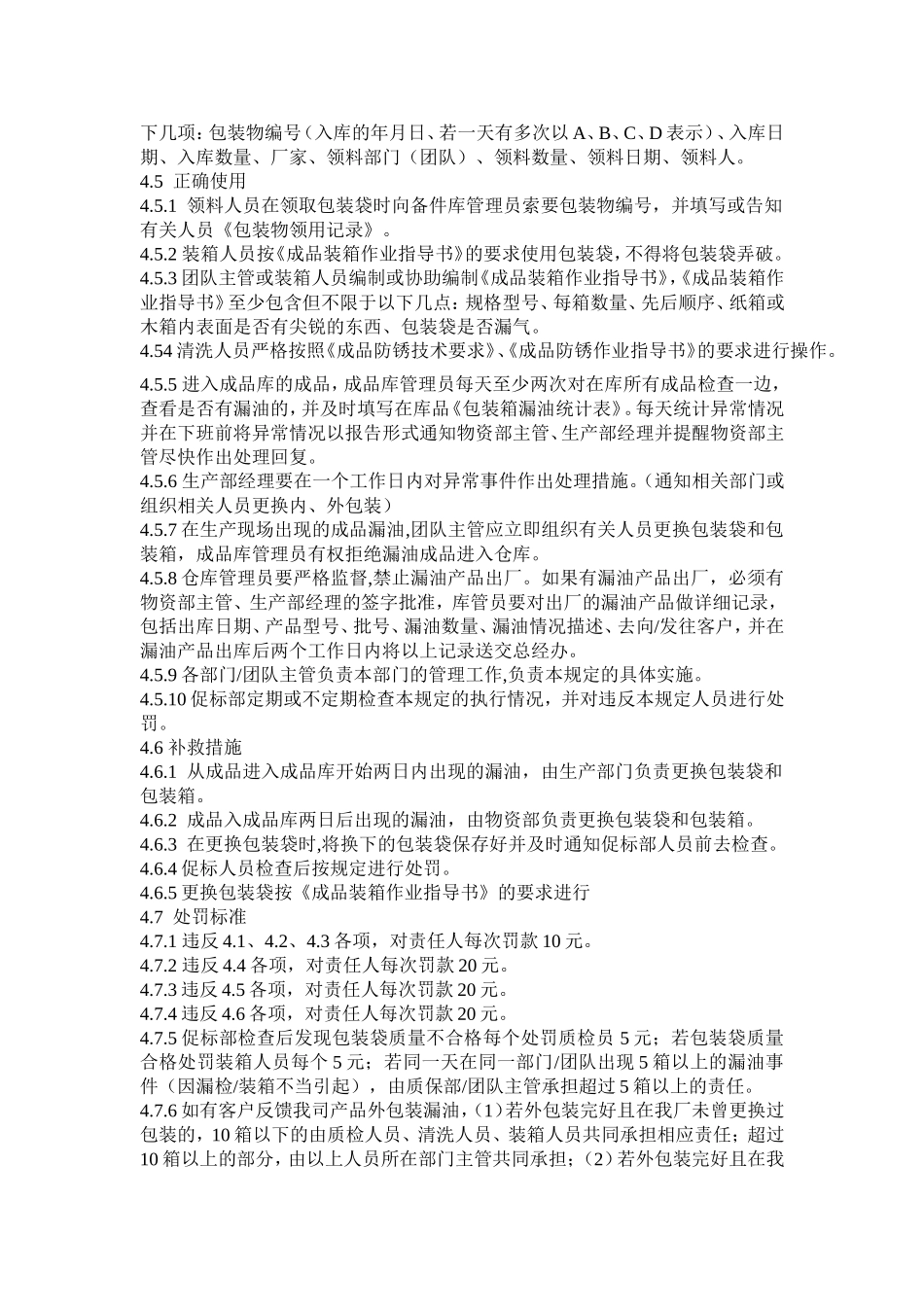 成品包装箱管理规定1_第3页
