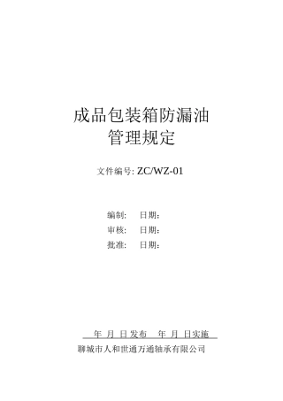 成品包装箱管理规定1