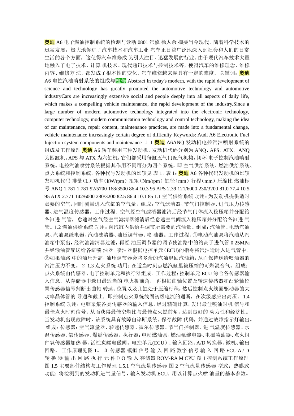 奥迪A6电子燃油喷射 Word 文档_第1页