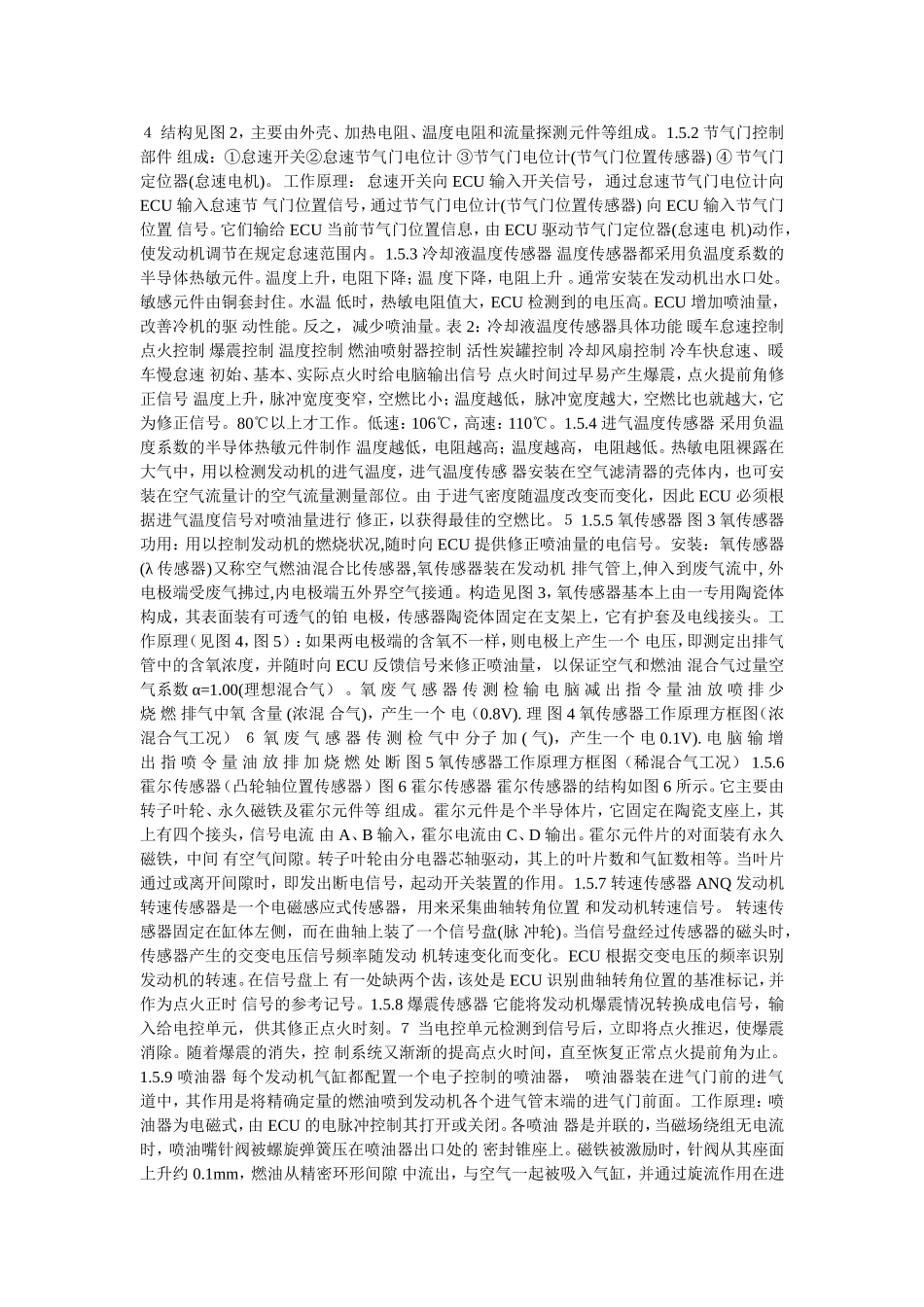 奥迪A6电子燃油喷射 Word 文档_第2页