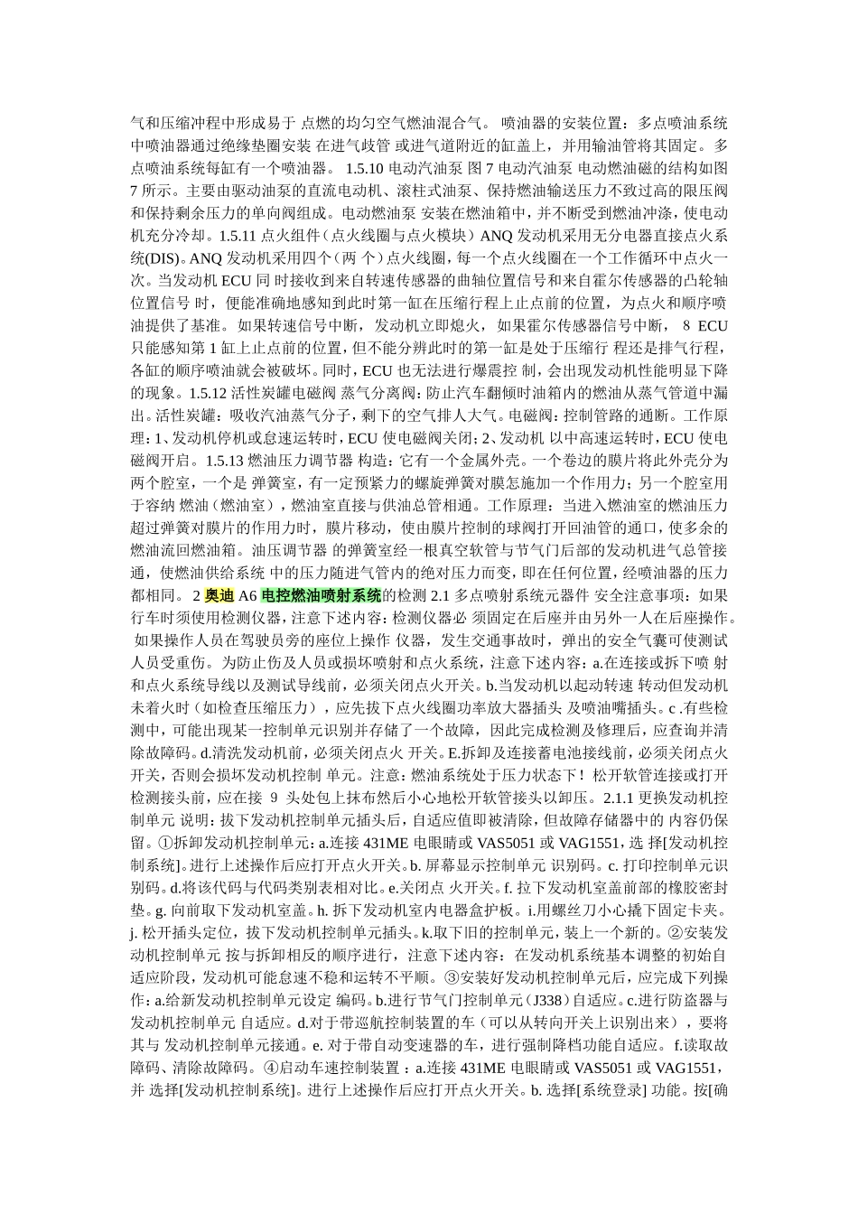 奥迪A6电子燃油喷射 Word 文档_第3页