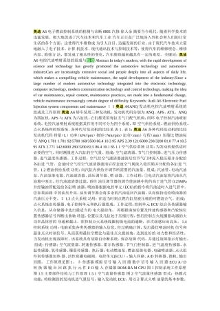 奥迪A6电子燃油喷射 Word 文档