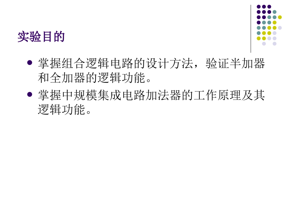 半加器和全加器_第3页