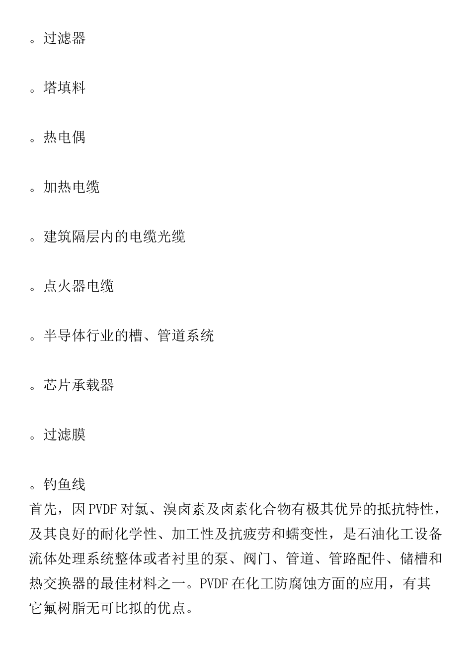 PVDF的应用范围_第2页