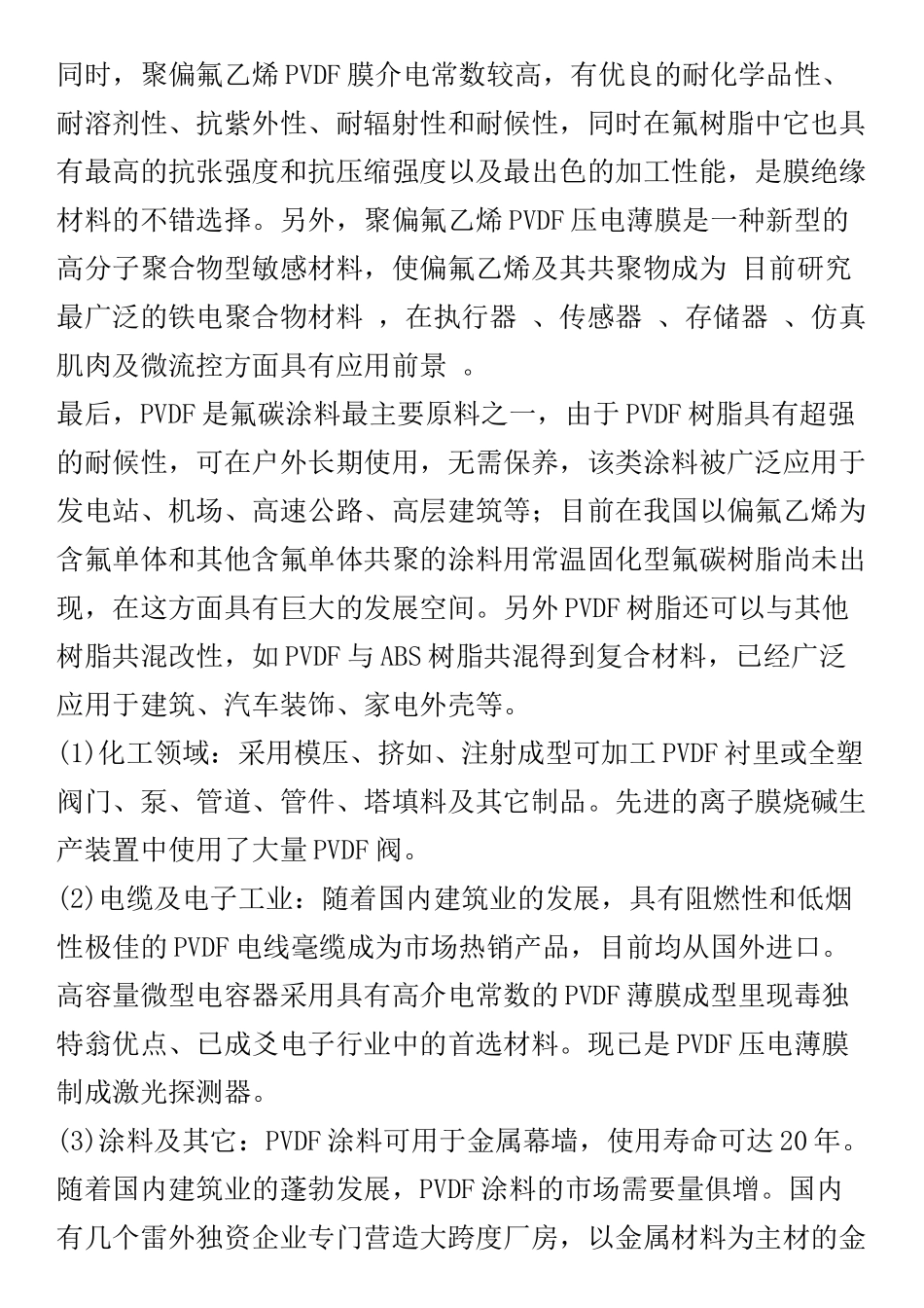 PVDF的应用范围_第3页