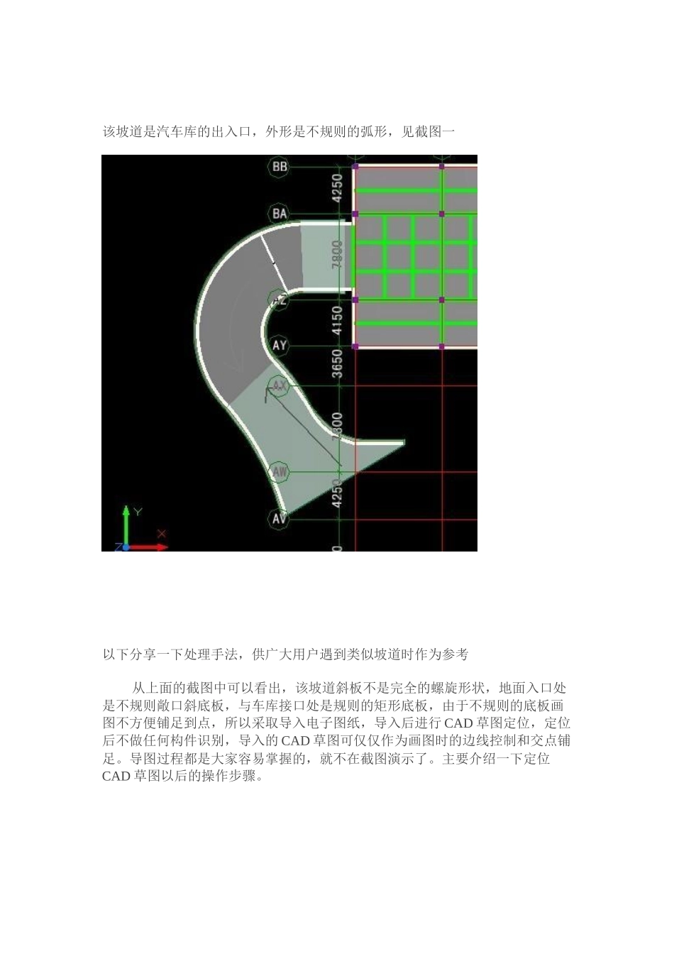 不规则车库坡道图形算量方法_第1页