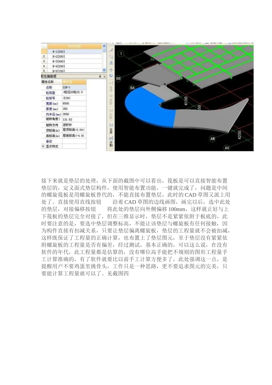 不规则车库坡道图形算量方法_第3页