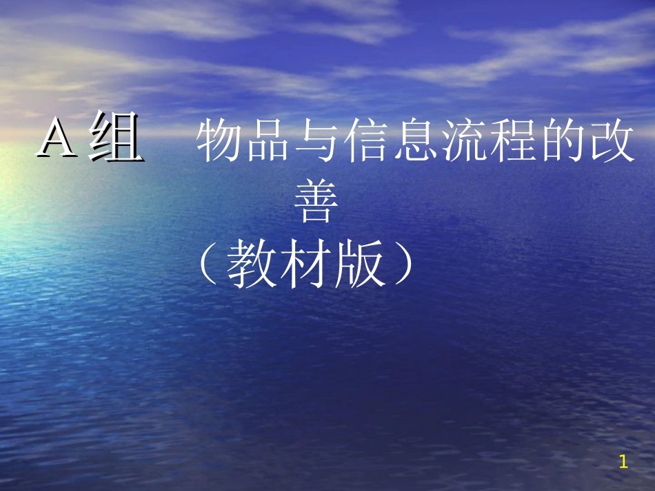 A组 物、工厂布局教材板_第1页