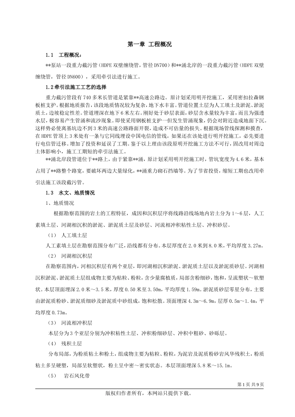 泵站HDPE双壁缠绕管 牵引施工_第1页