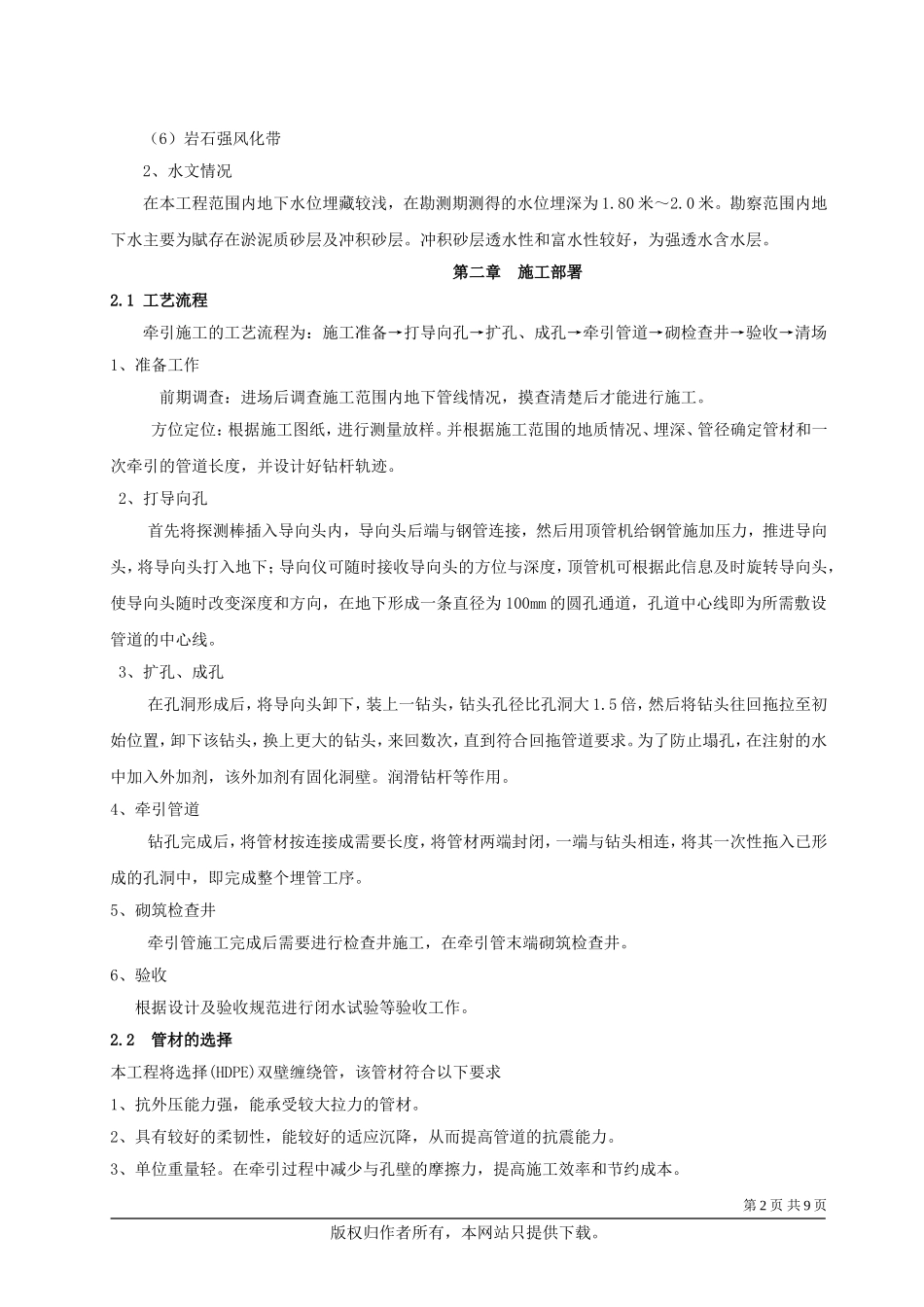 泵站HDPE双壁缠绕管 牵引施工_第2页