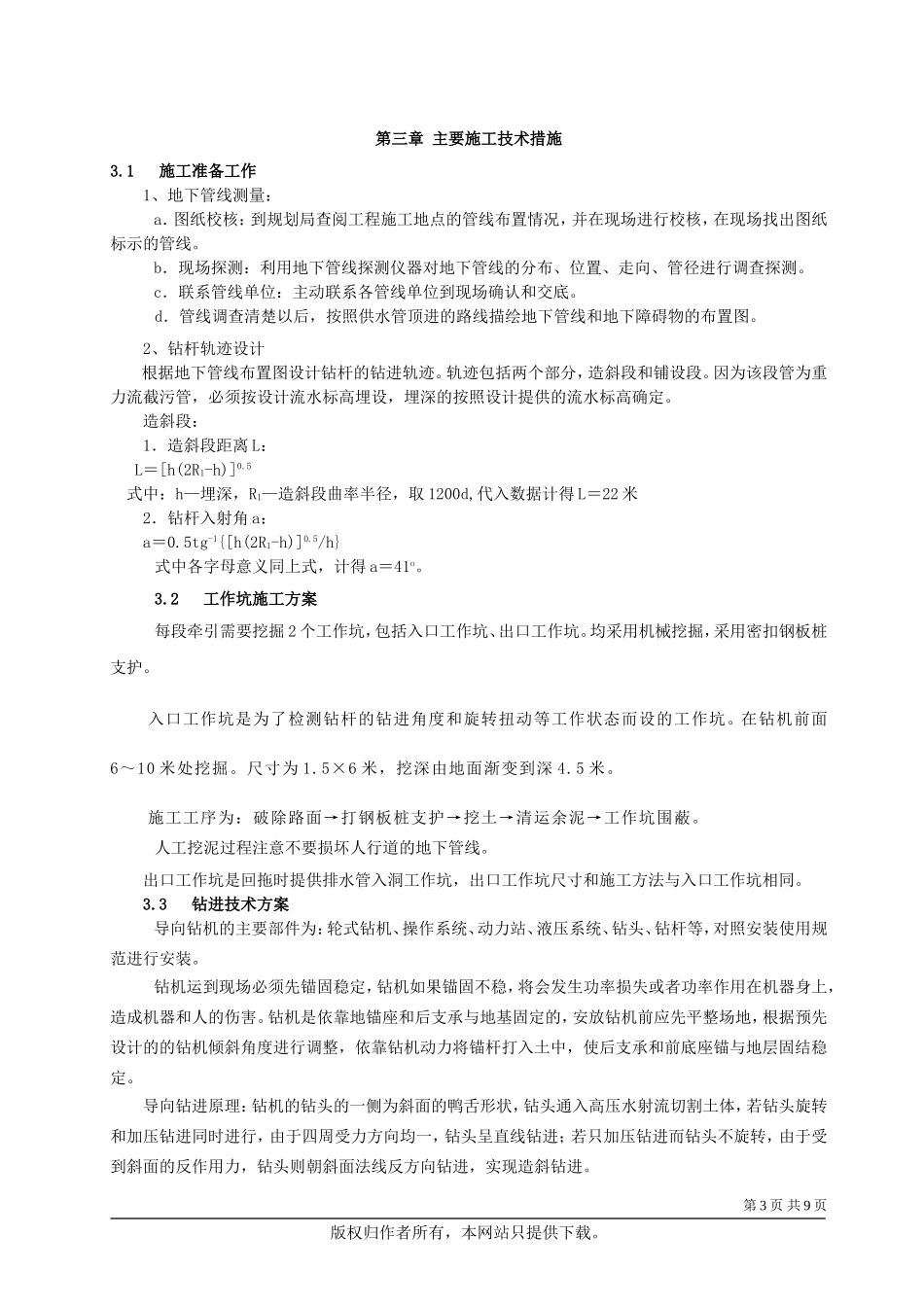 泵站HDPE双壁缠绕管 牵引施工_第3页