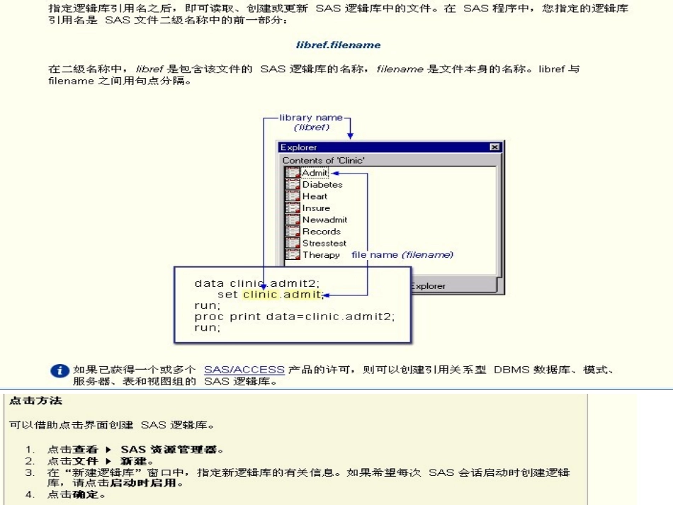 SAS 3 创建逻辑库_第2页