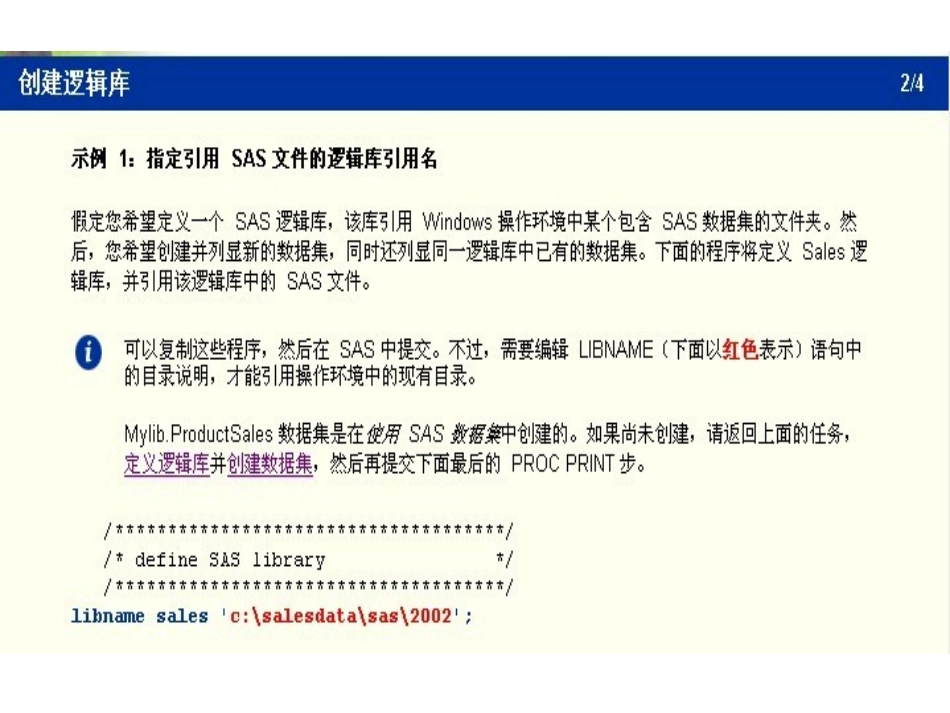 SAS 3 创建逻辑库_第3页