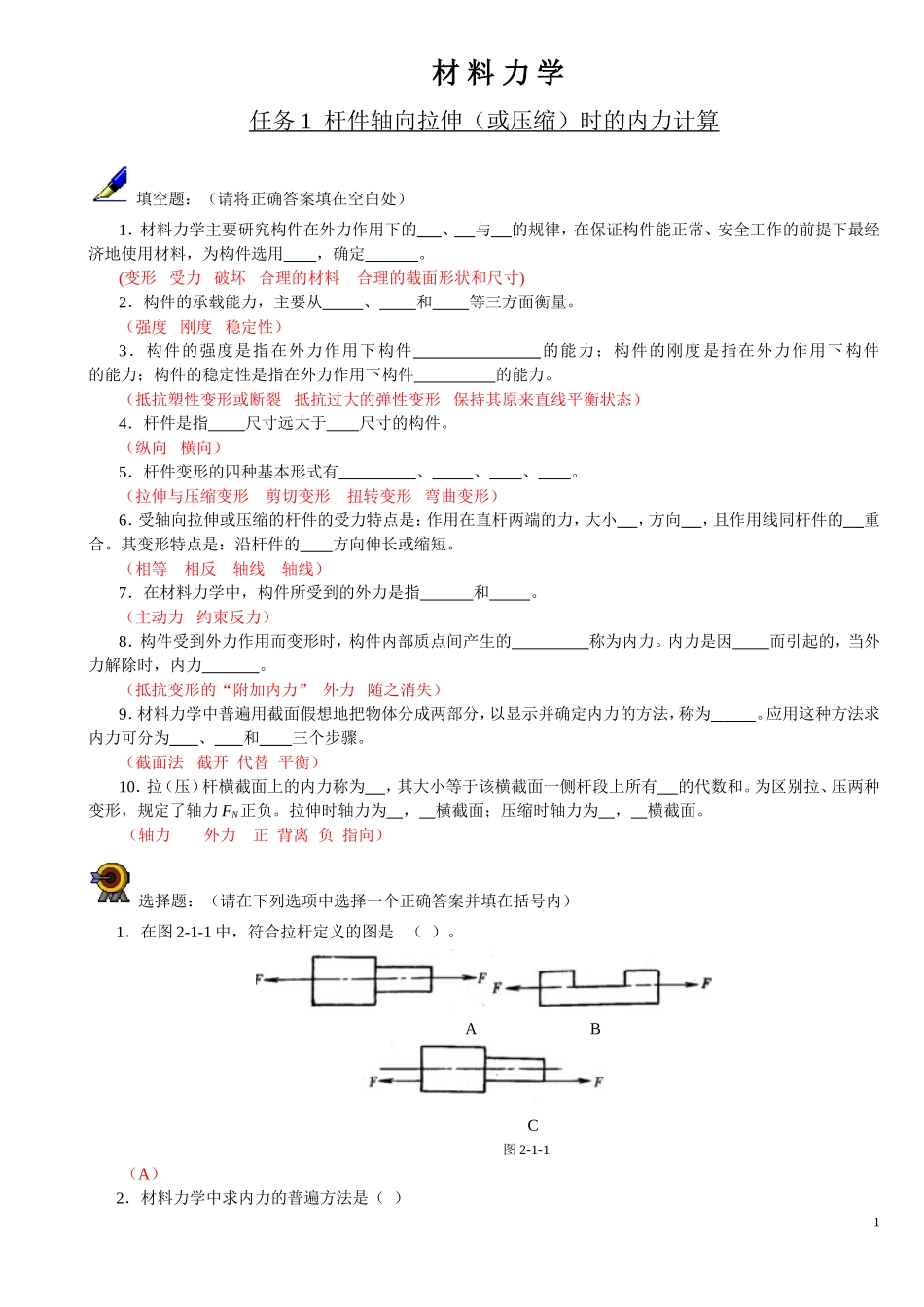材料力学习题_第1页