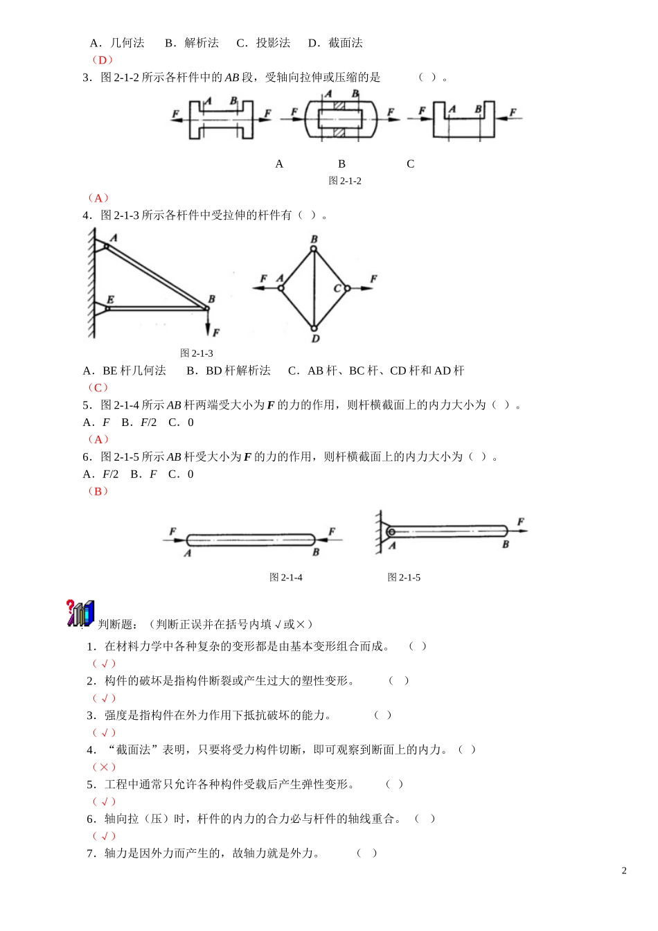 材料力学习题_第2页