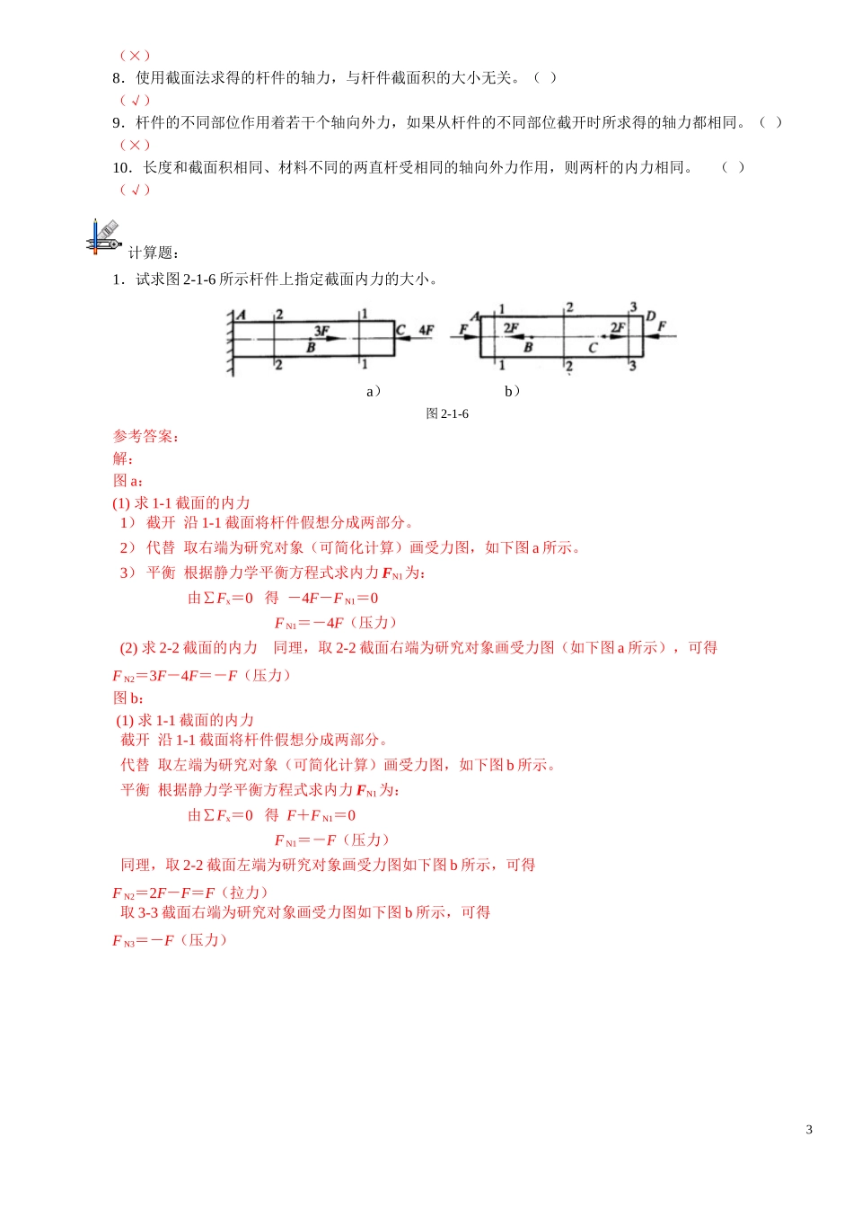 材料力学习题_第3页
