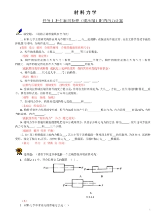材料力学习题