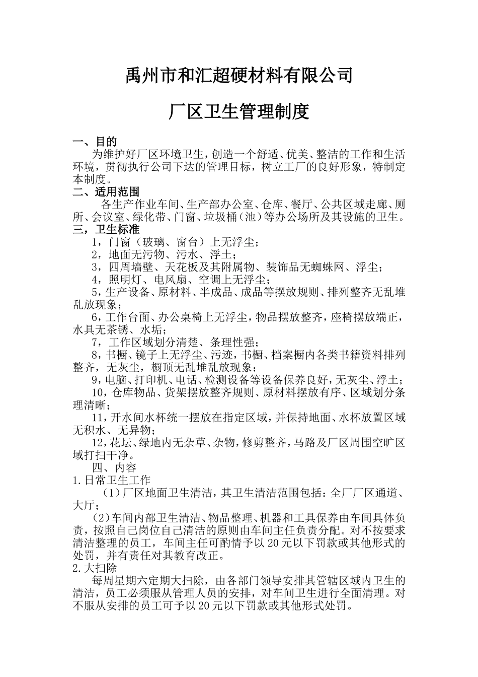 (已修改)车间卫生管理制度_第1页